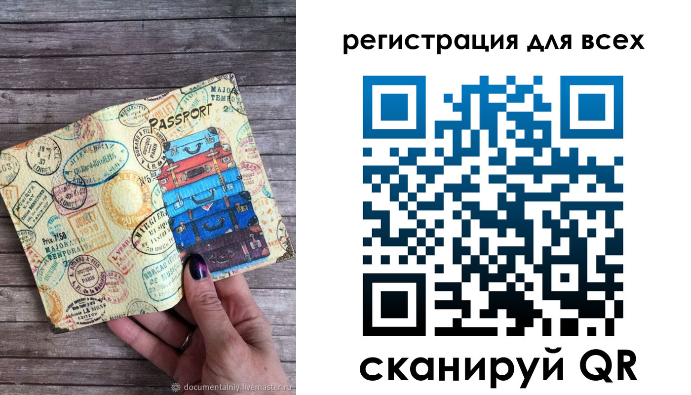 временная регистрация для школы в Новошахтинске