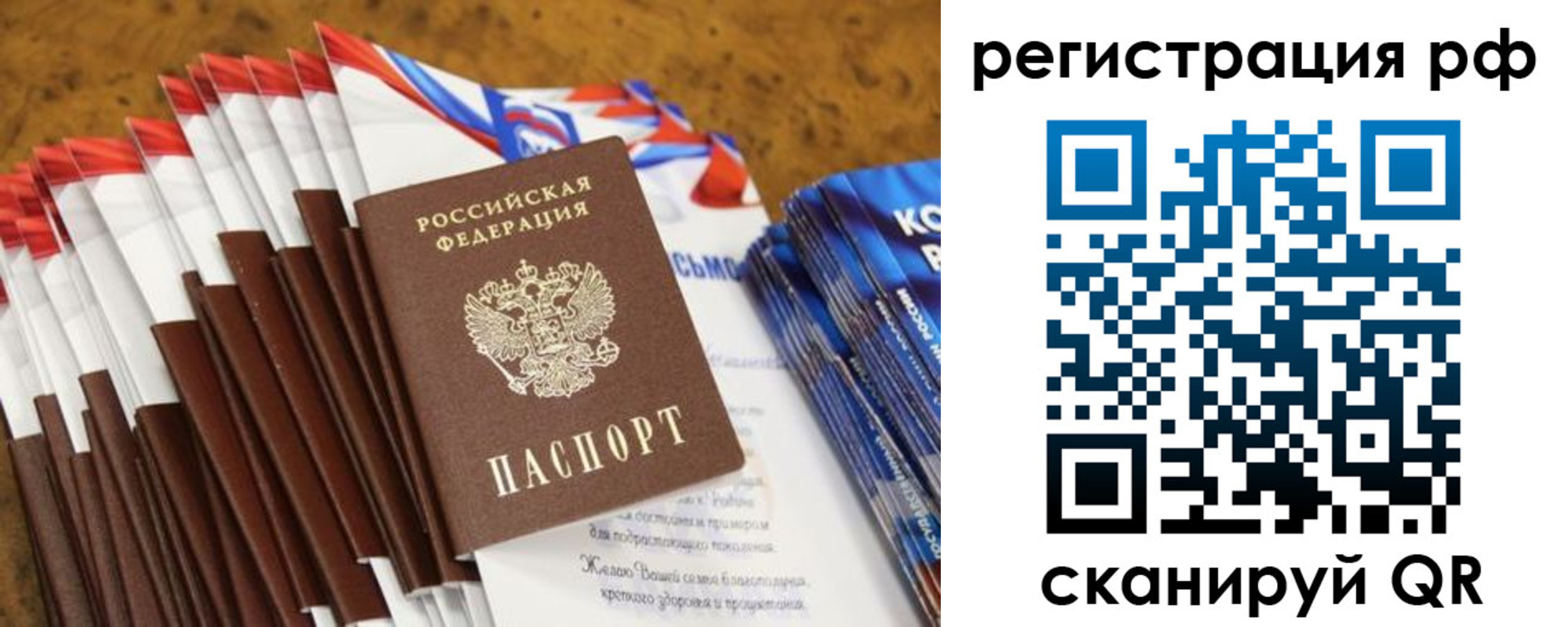временная регистрация для всех в Новошахтинске