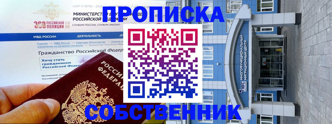 прописка законно в Новошахтинске