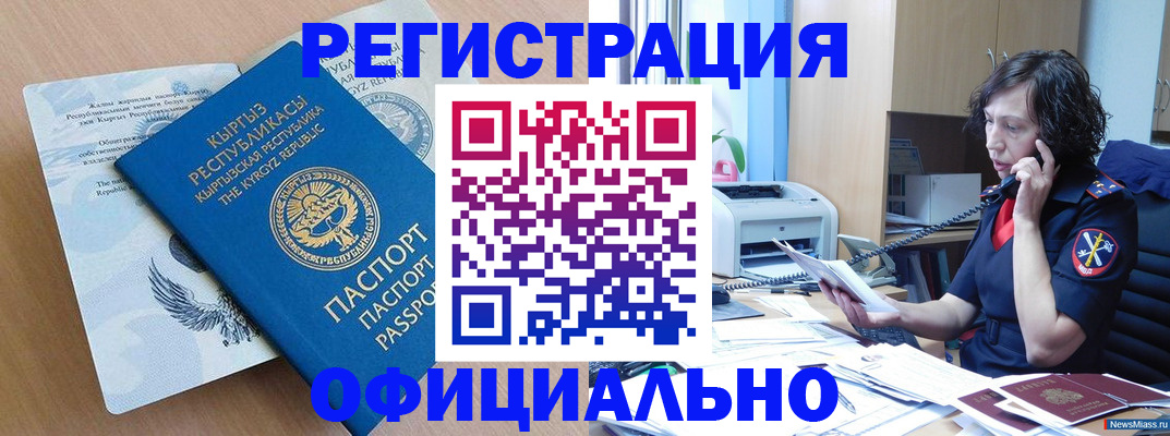 прописка для военкомата в Новошахтинске
