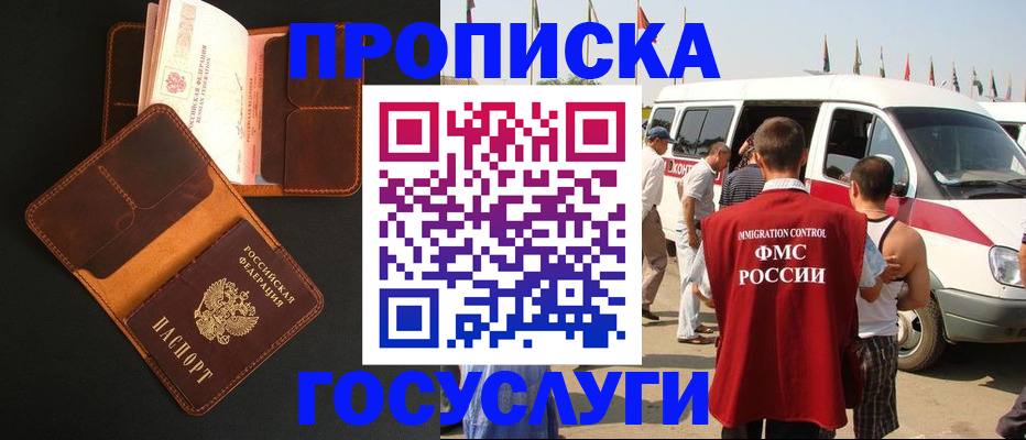 прописка законно в Новошахтинске