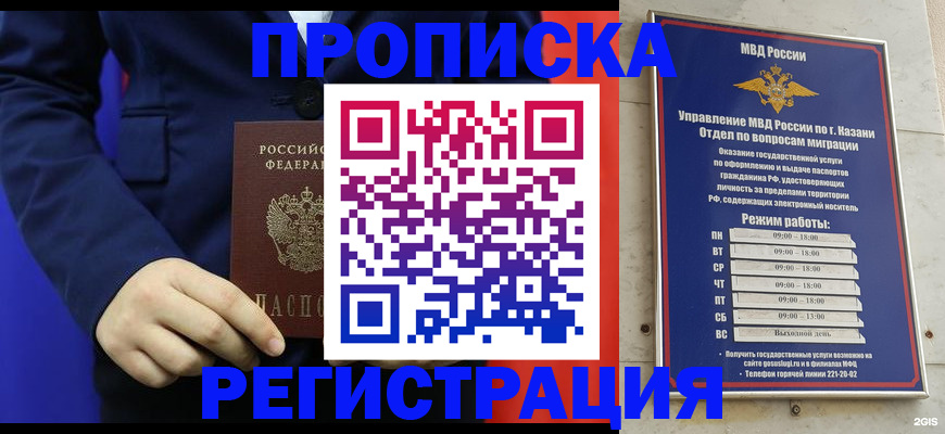 прописка ребенка в Новошахтинске